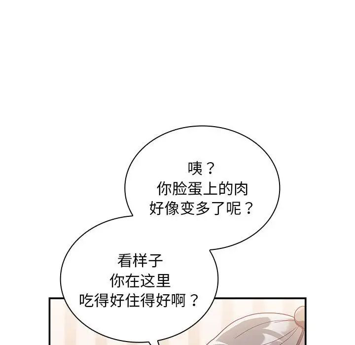 不请自来的未婚妻第80話