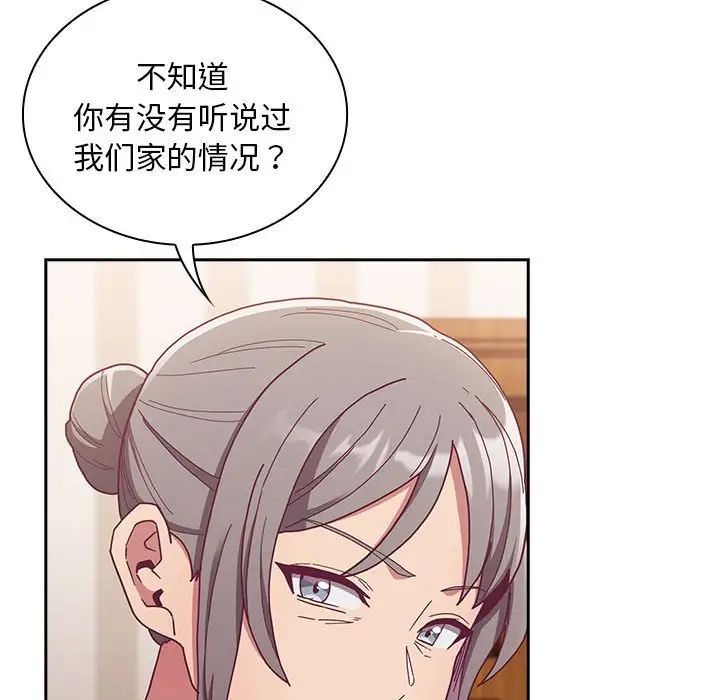 不请自来的未婚妻第80話