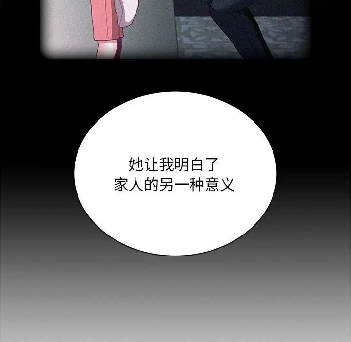 不请自来的未婚妻第80話
