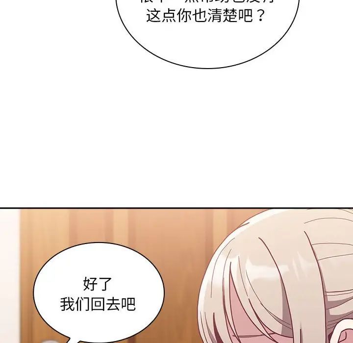不请自来的未婚妻第80話