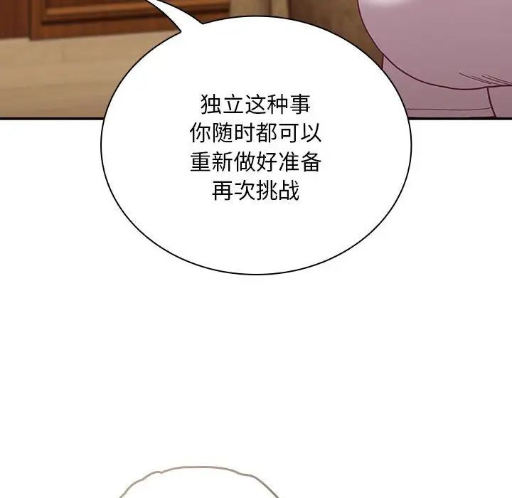 不请自来的未婚妻第80話