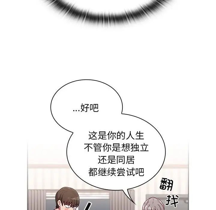 不請自來的未婚妻第80話