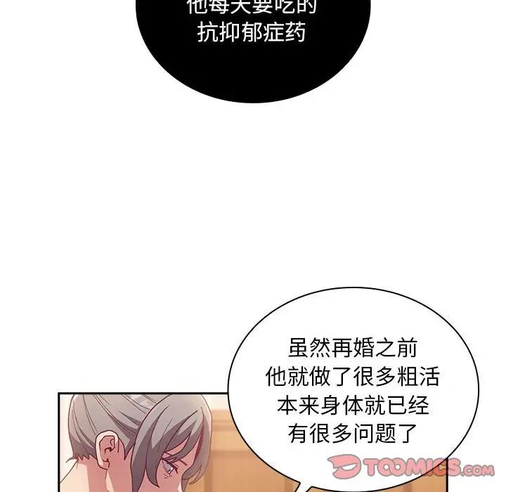 不请自来的未婚妻第80話