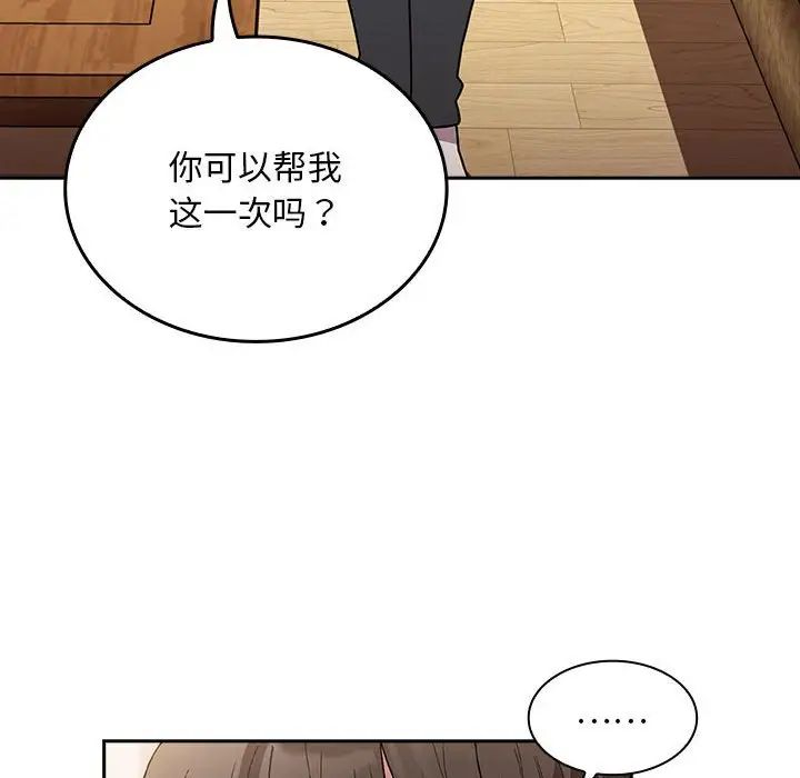不请自来的未婚妻第80話
