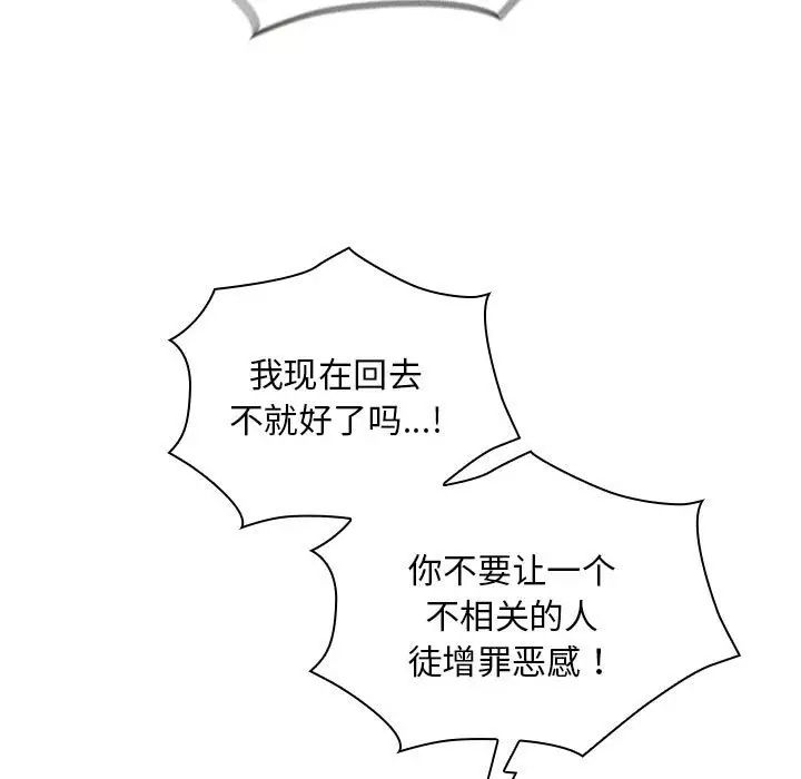 不请自来的未婚妻第80話