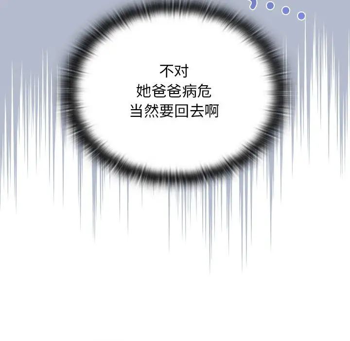 不请自来的未婚妻第80話