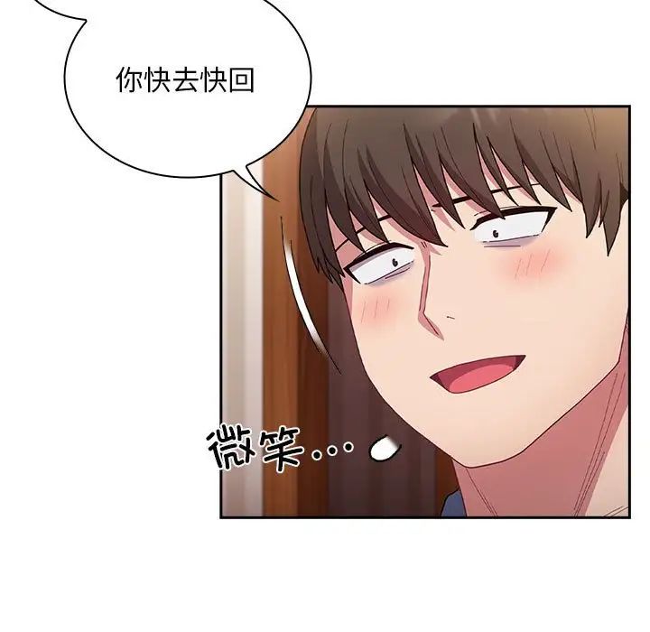 不请自来的未婚妻第80話
