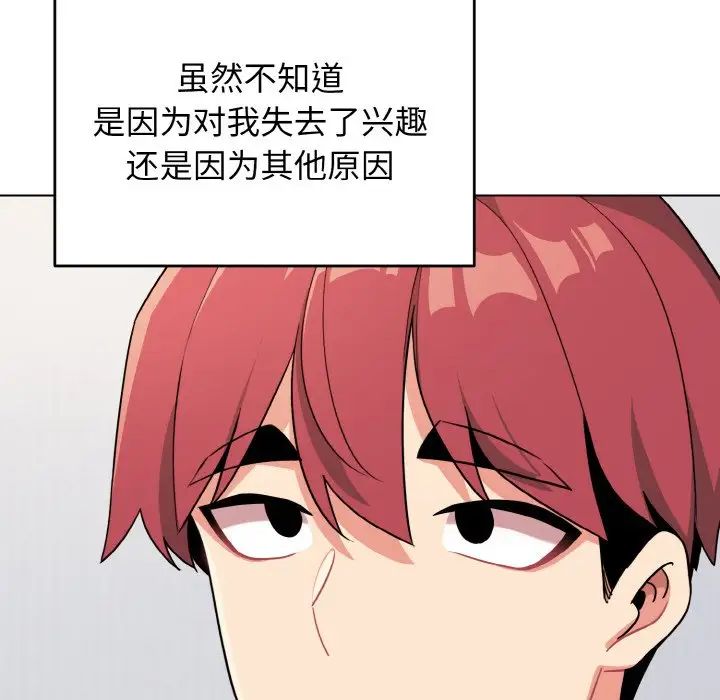 大学生活就从社团开始第93話