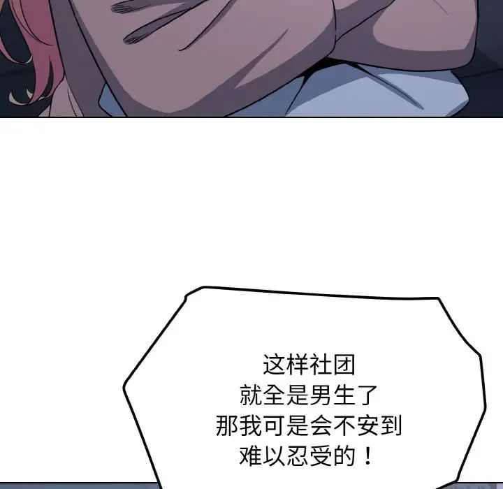 大学生活就从社团开始第93話