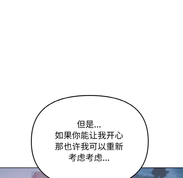 大学生活就从社团开始第93話