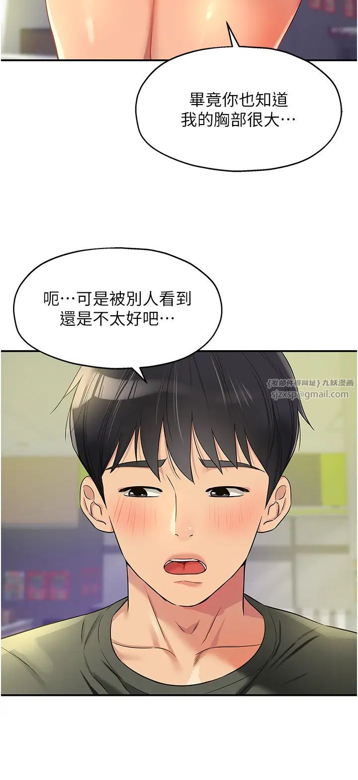 洞洞杂货店第93話-像在洗三溫暖的吹技