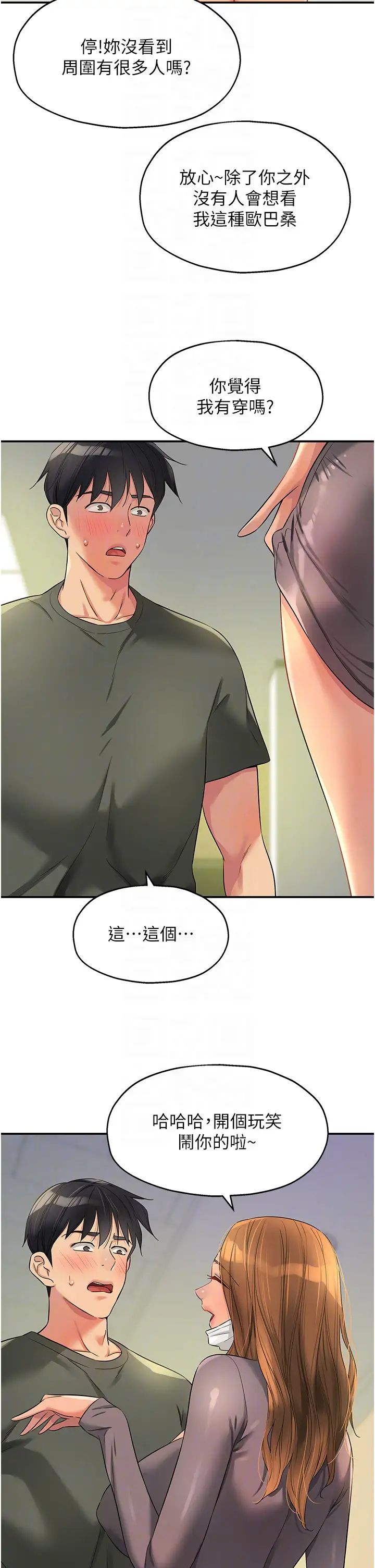 洞洞杂货店第93話-像在洗三溫暖的吹技