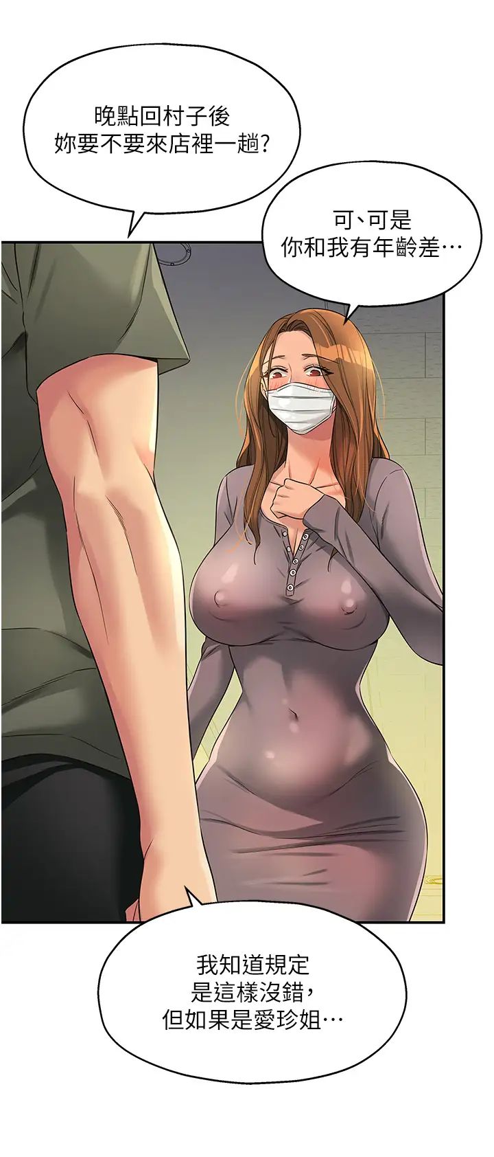 洞洞杂货店第93話-像在洗三溫暖的吹技