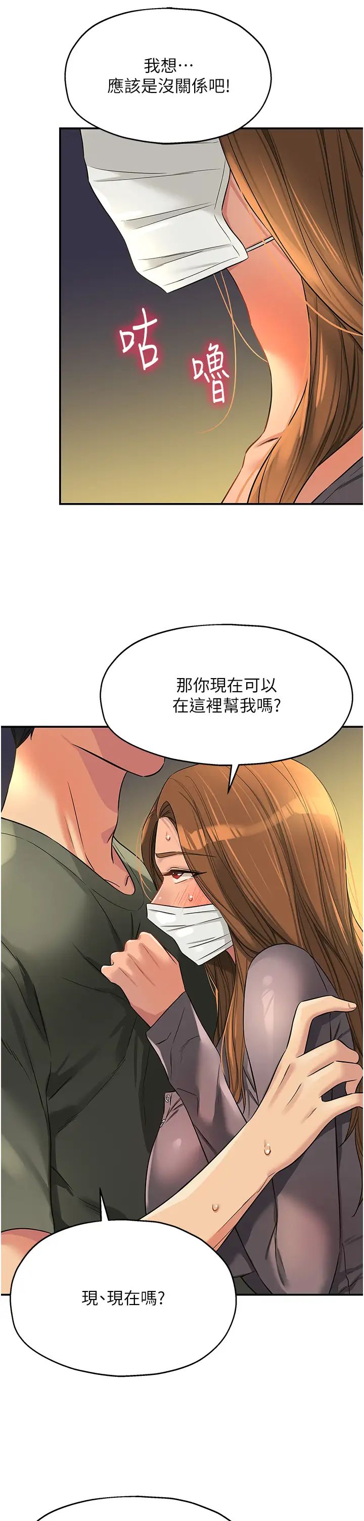 洞洞杂货店第93話-像在洗三溫暖的吹技