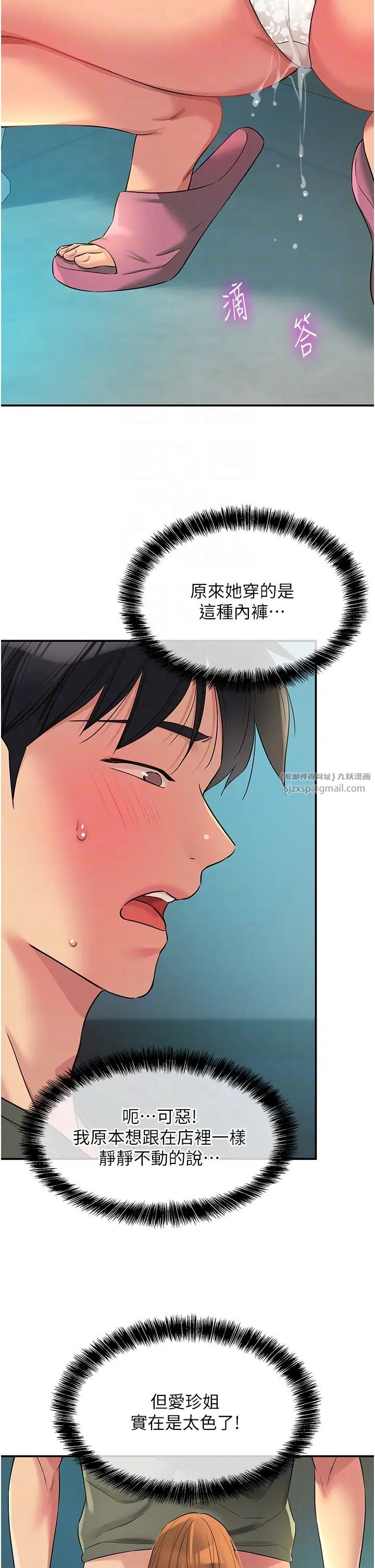 洞洞杂货店第93話-像在洗三溫暖的吹技