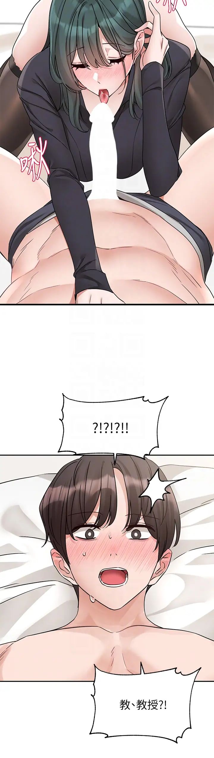 社团学姊第178話-教授是魅魔?