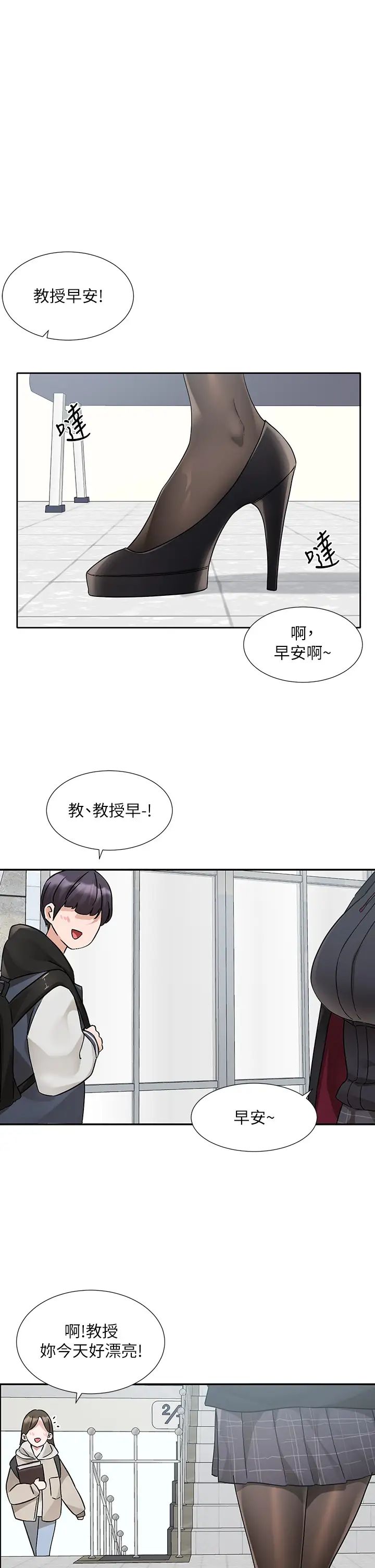 社团学姊第178話-教授是魅魔?