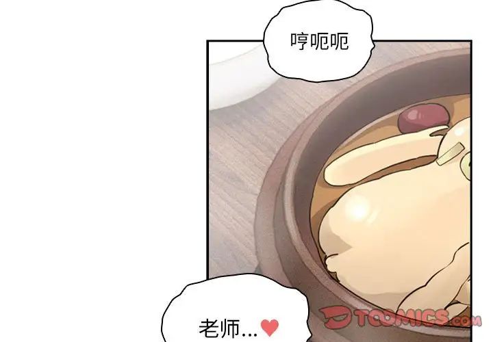 疫情下的家教生活第121話