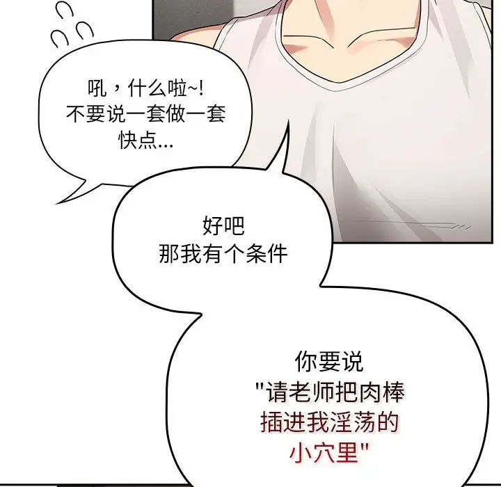 疫情下的家教生活第121話