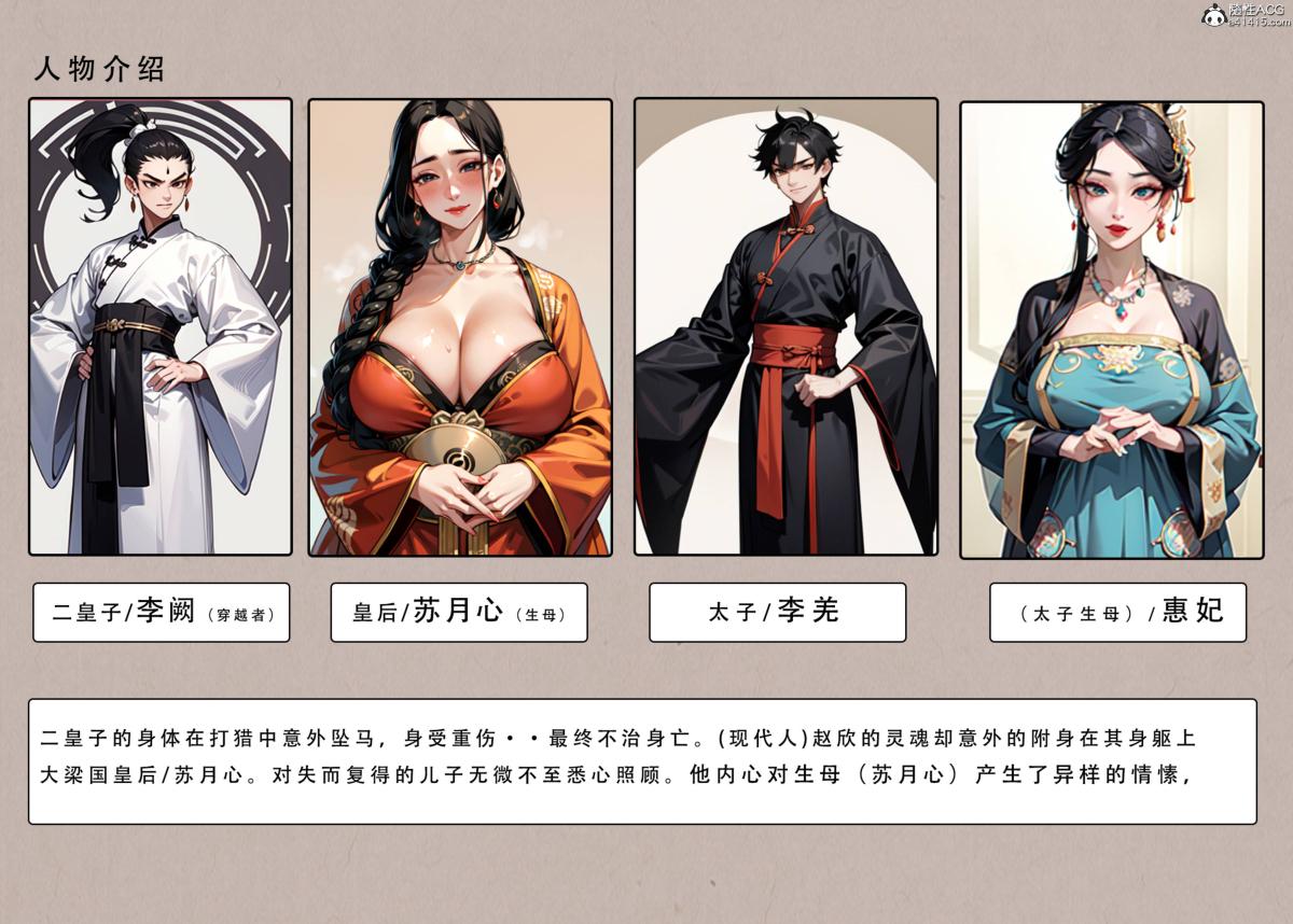 [AI漫画]册母为后01