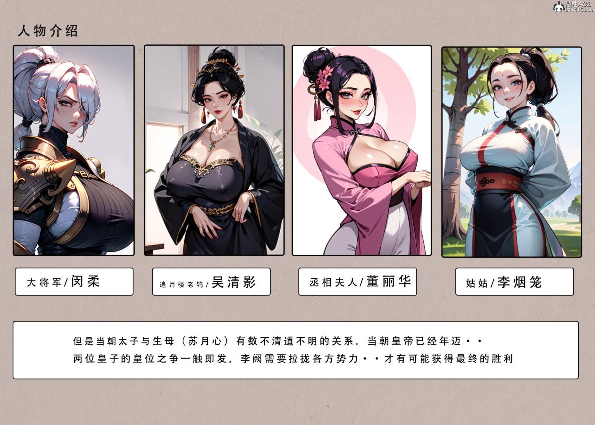 [AI漫画]册母为后01