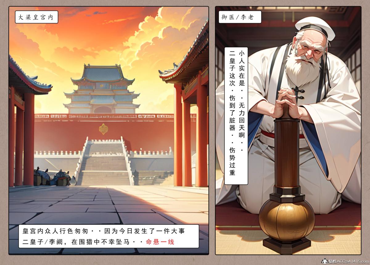 [AI漫画]册母为后 - 014.jpg,[AI漫画]册母为后 - 014,[AI漫画]册母为后 - 01