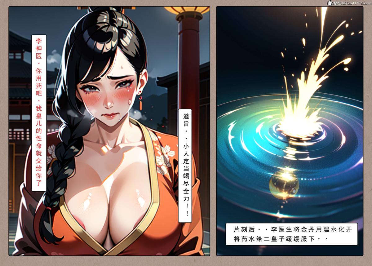 [AI漫画]册母为后 - 015.jpg,[AI漫画]册母为后 - 015,[AI漫画]册母为后 - 01