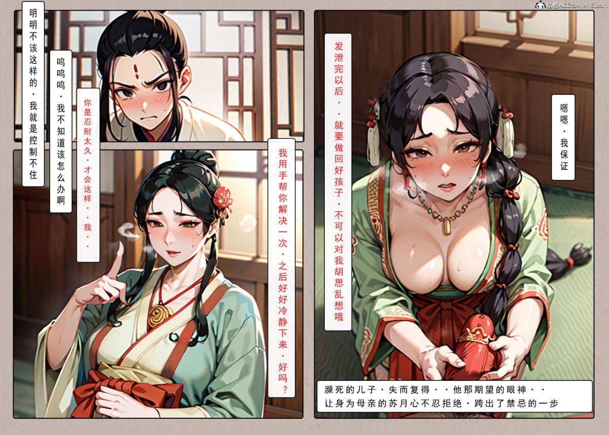 [AI漫画]册母为后01