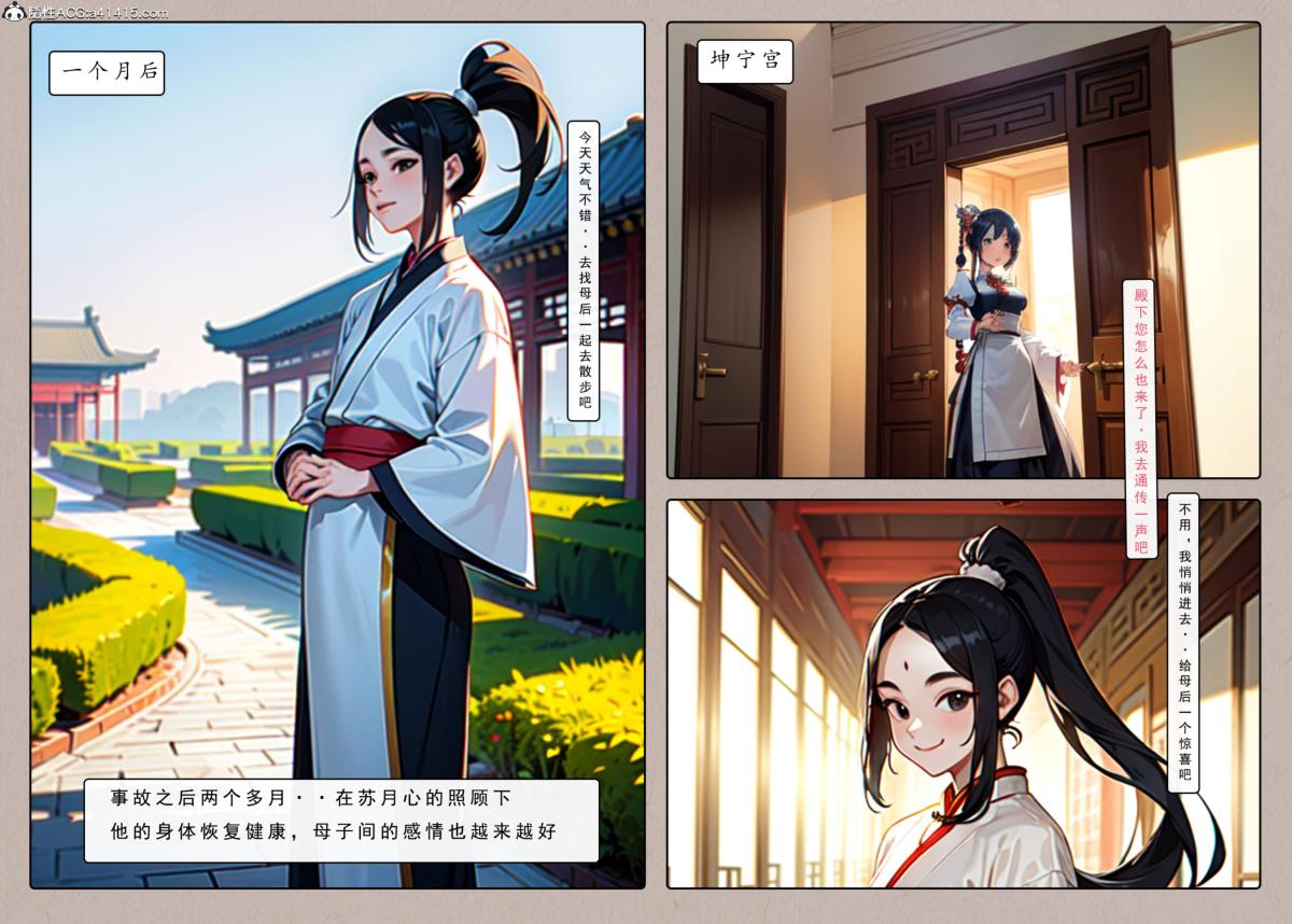 [AI漫画]册母为后01