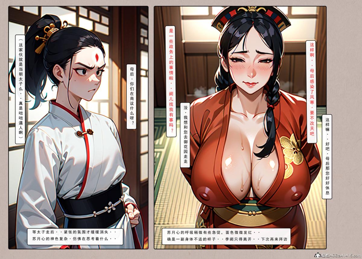 [AI漫画]册母为后01