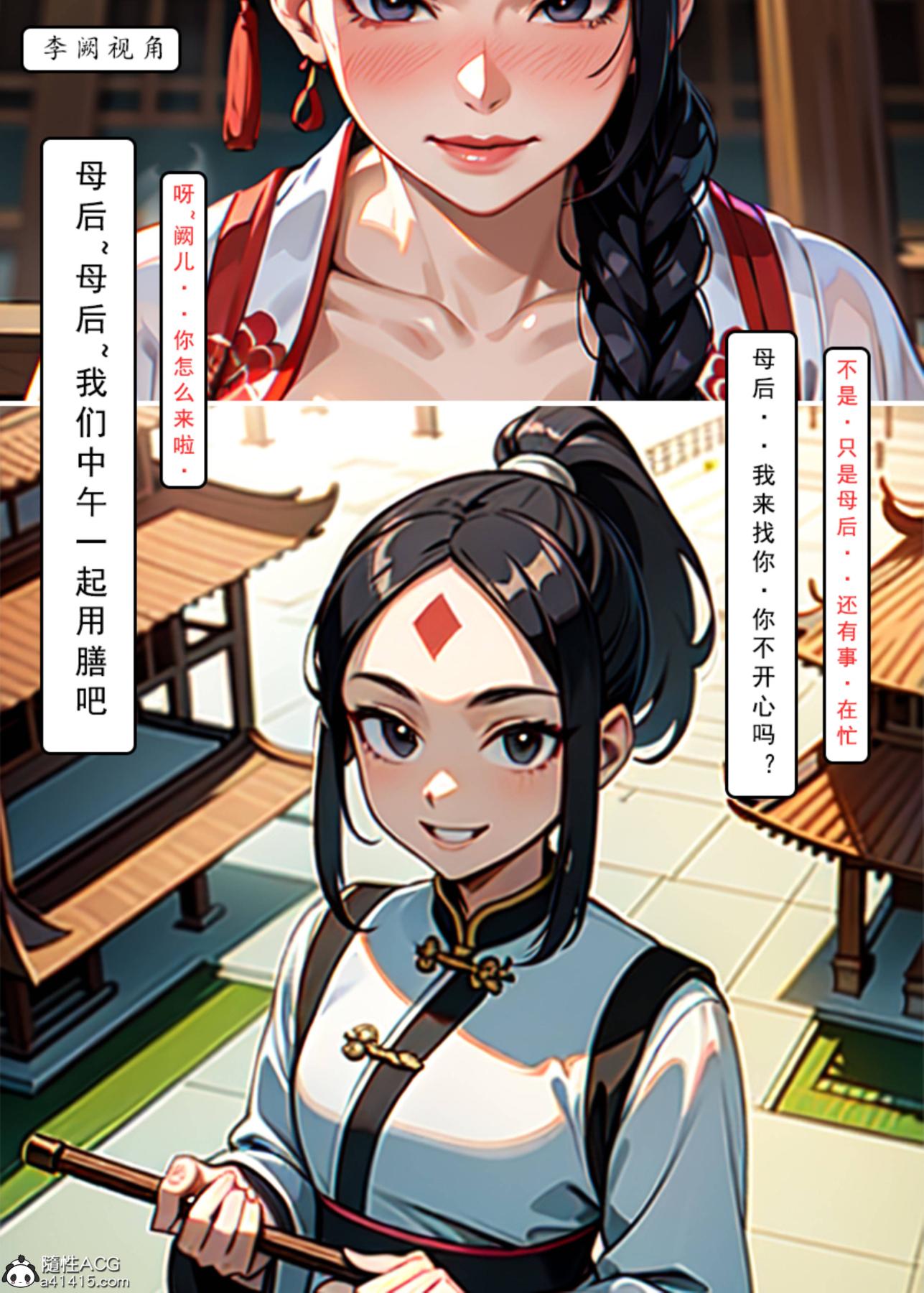 [AI漫画]册母为后01