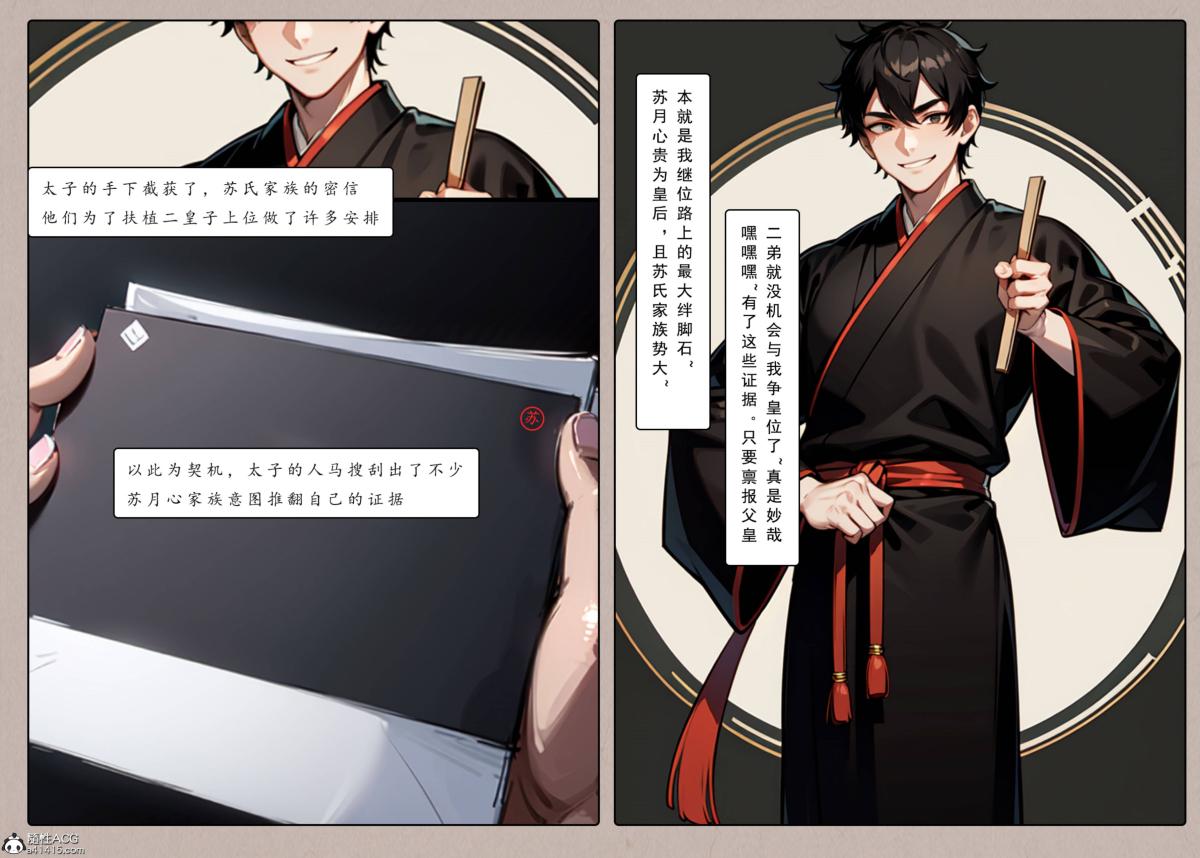 [AI漫画]册母为后01