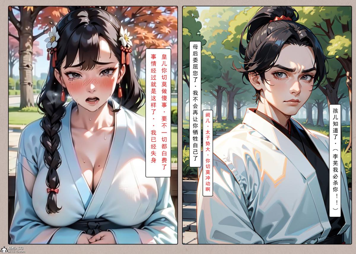 [AI漫画]册母为后 - 01101.jpg,[AI漫画]册母为后 - 01101,[AI漫画]册母为后 - 01