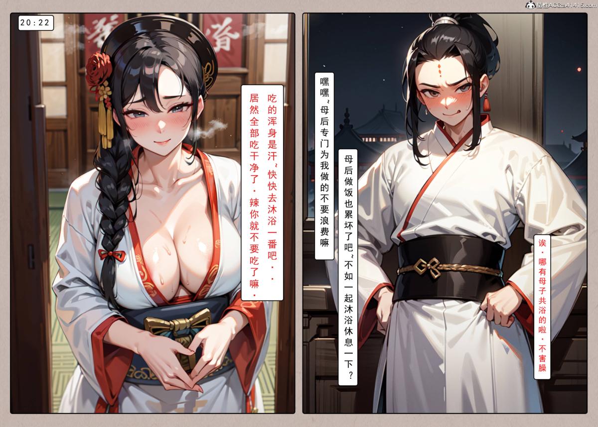 [AI漫画]册母为后01