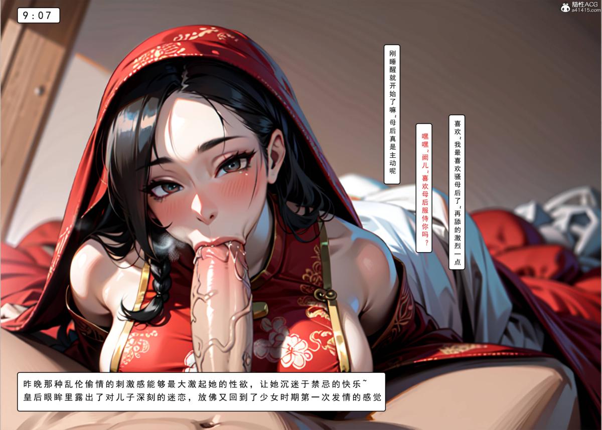 [AI漫画]册母为后02