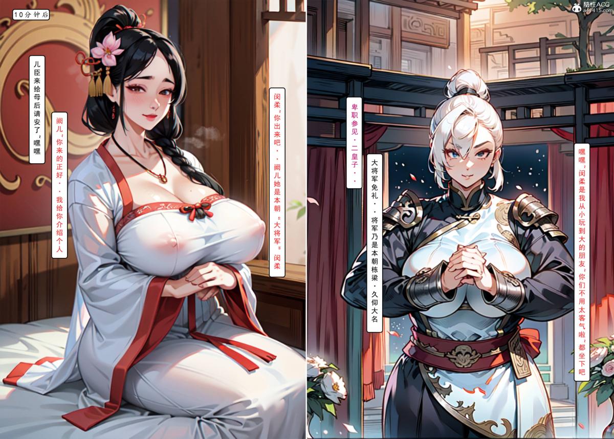 [AI漫画]册母为后02