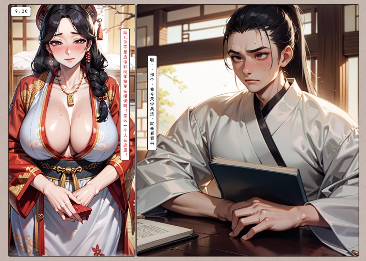 [AI漫画]册母为后02