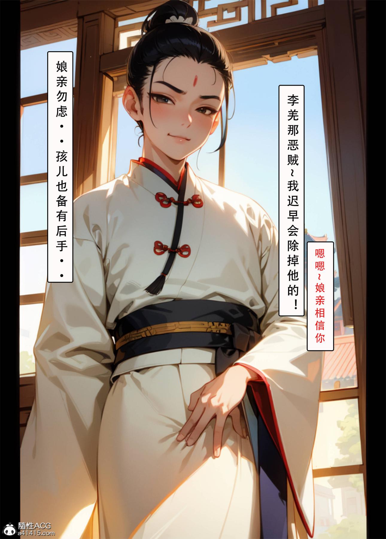 [AI漫画]册母为后03