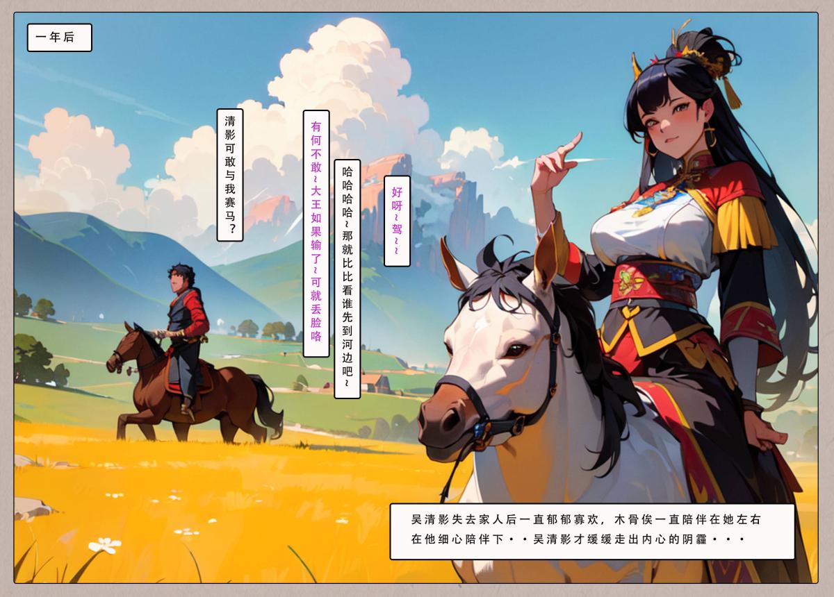 [AI漫画]册母为后03