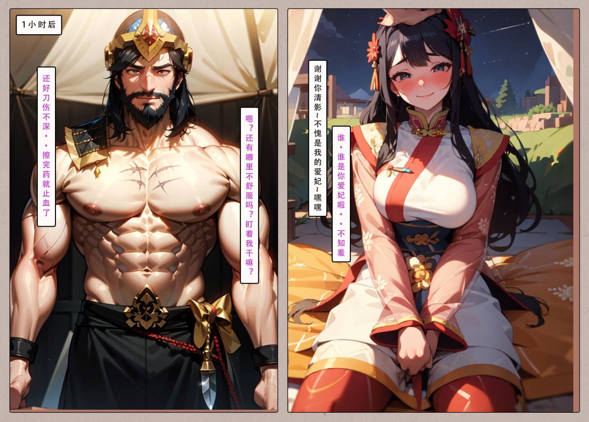 [AI漫画]册母为后03