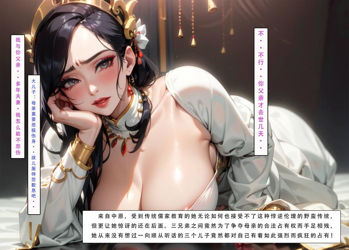 [AI漫画]册母为后03