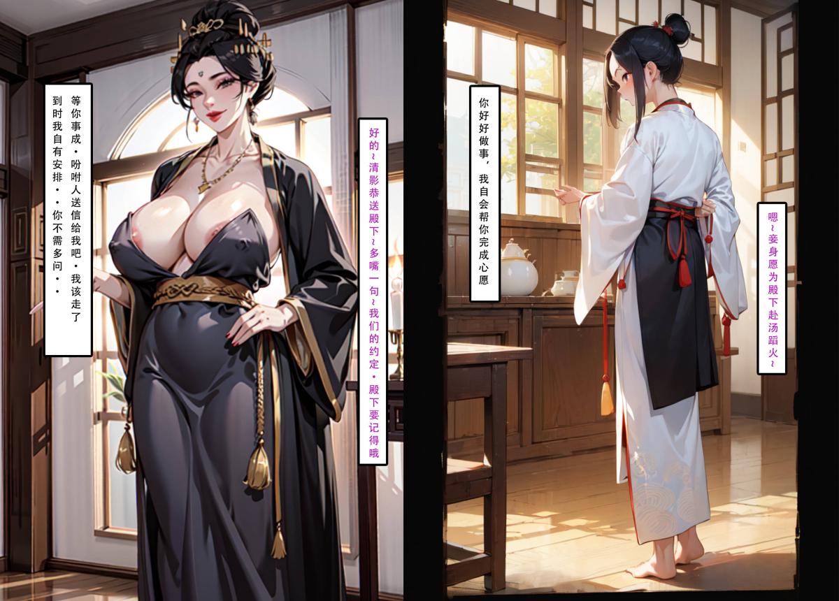 [AI漫画]册母为后03