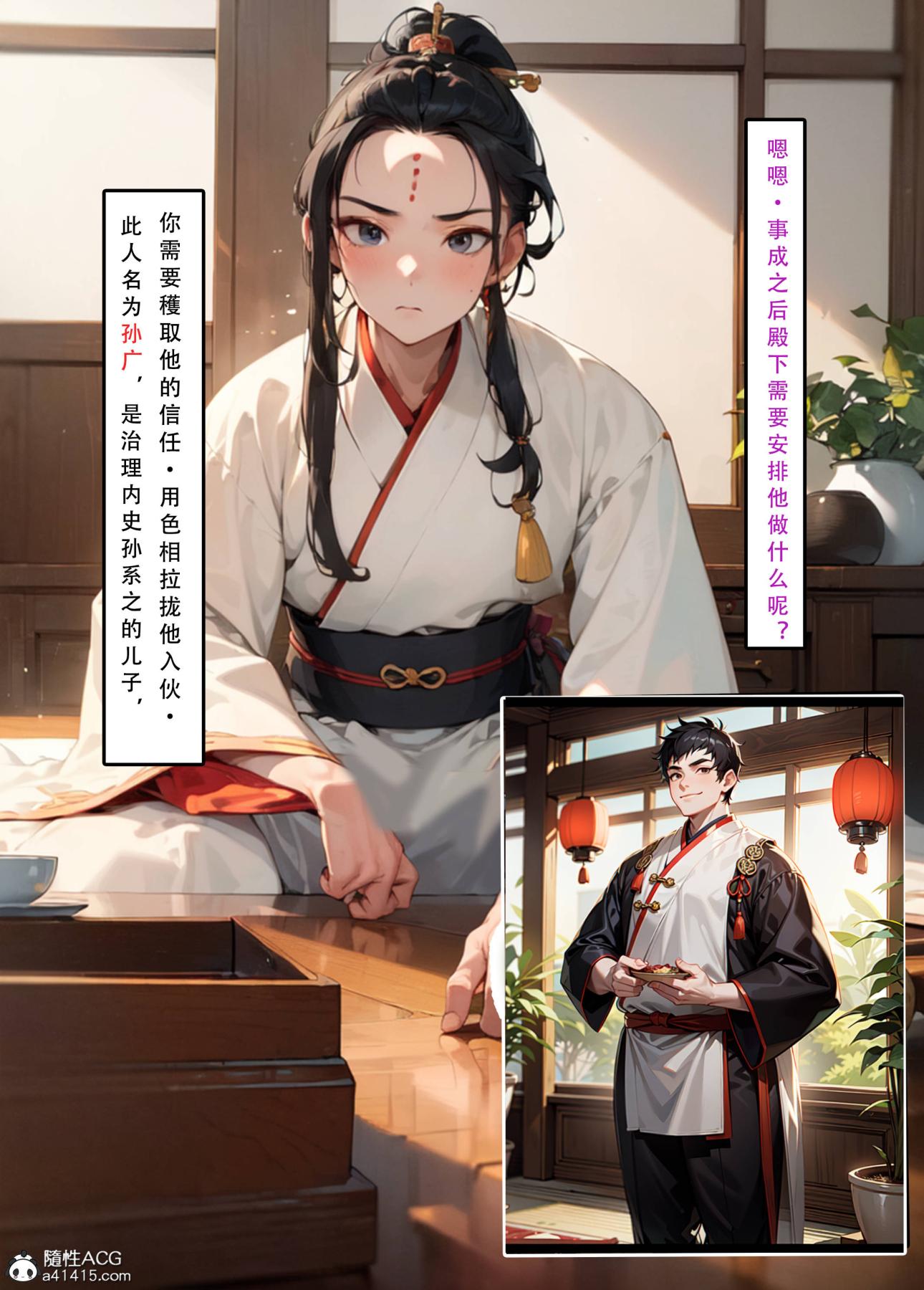 [AI漫画]册母为后03