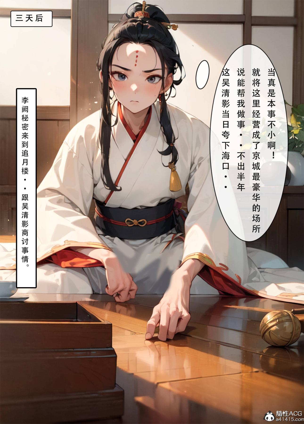 [AI漫画]册母为后03