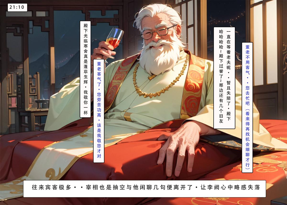 [AI漫画]册母为后04