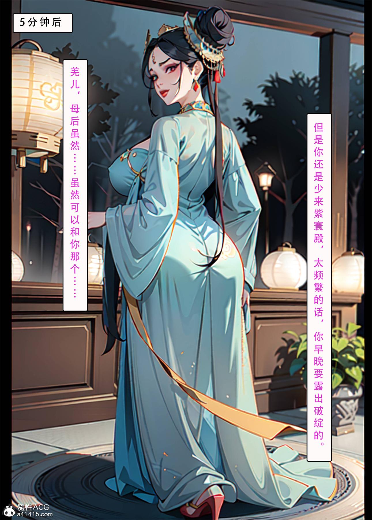 [AI漫画]册母为后04