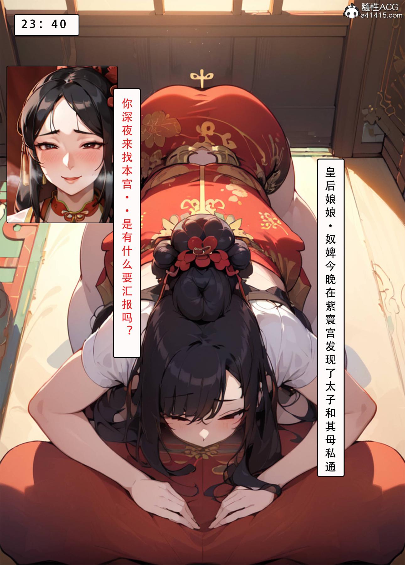 [AI漫画]册母为后04