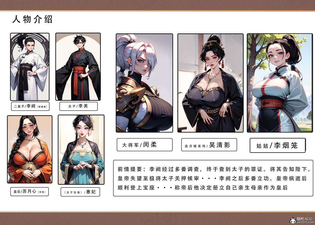 [AI漫画]册母为后05