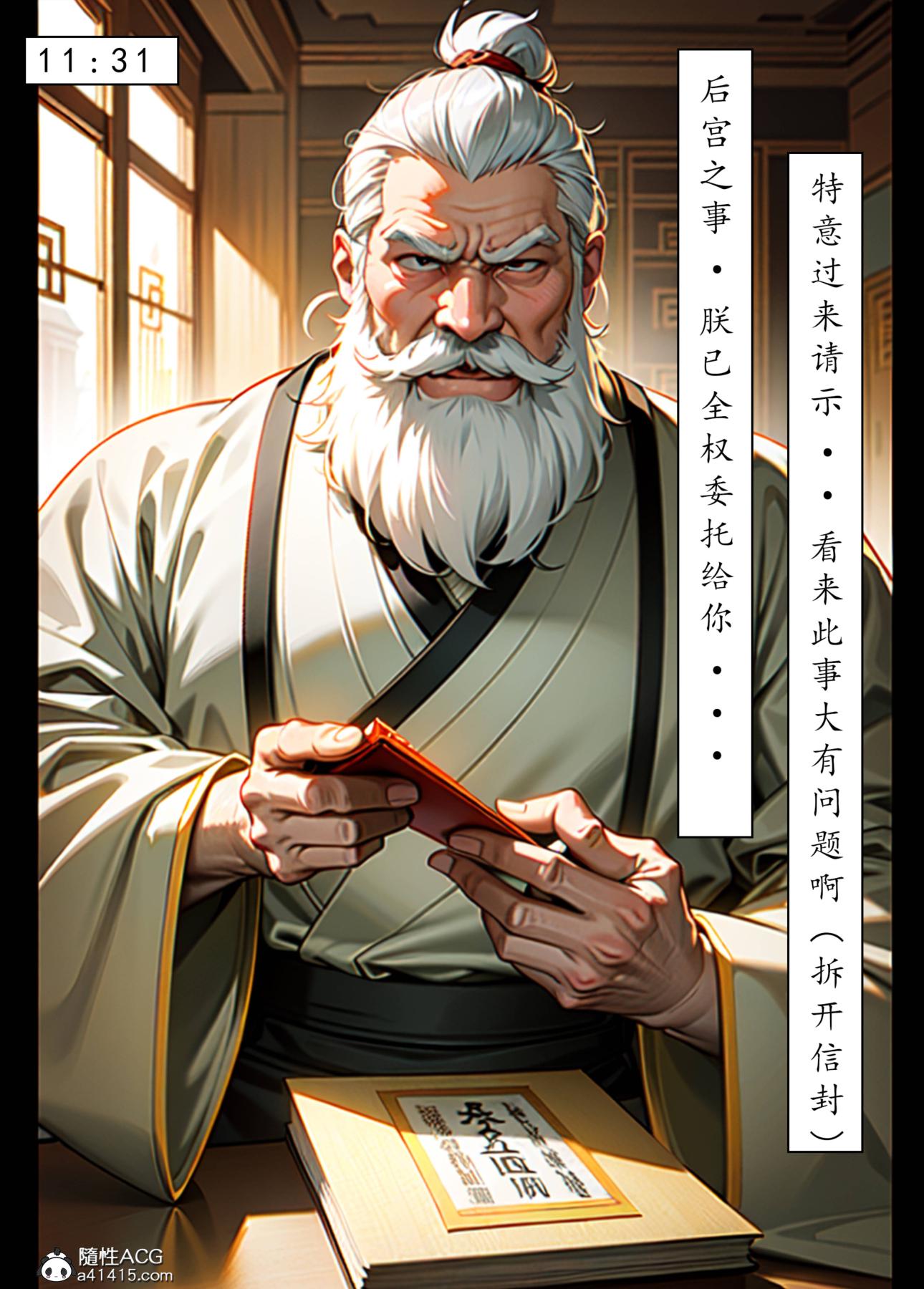 [AI漫画]册母为后05