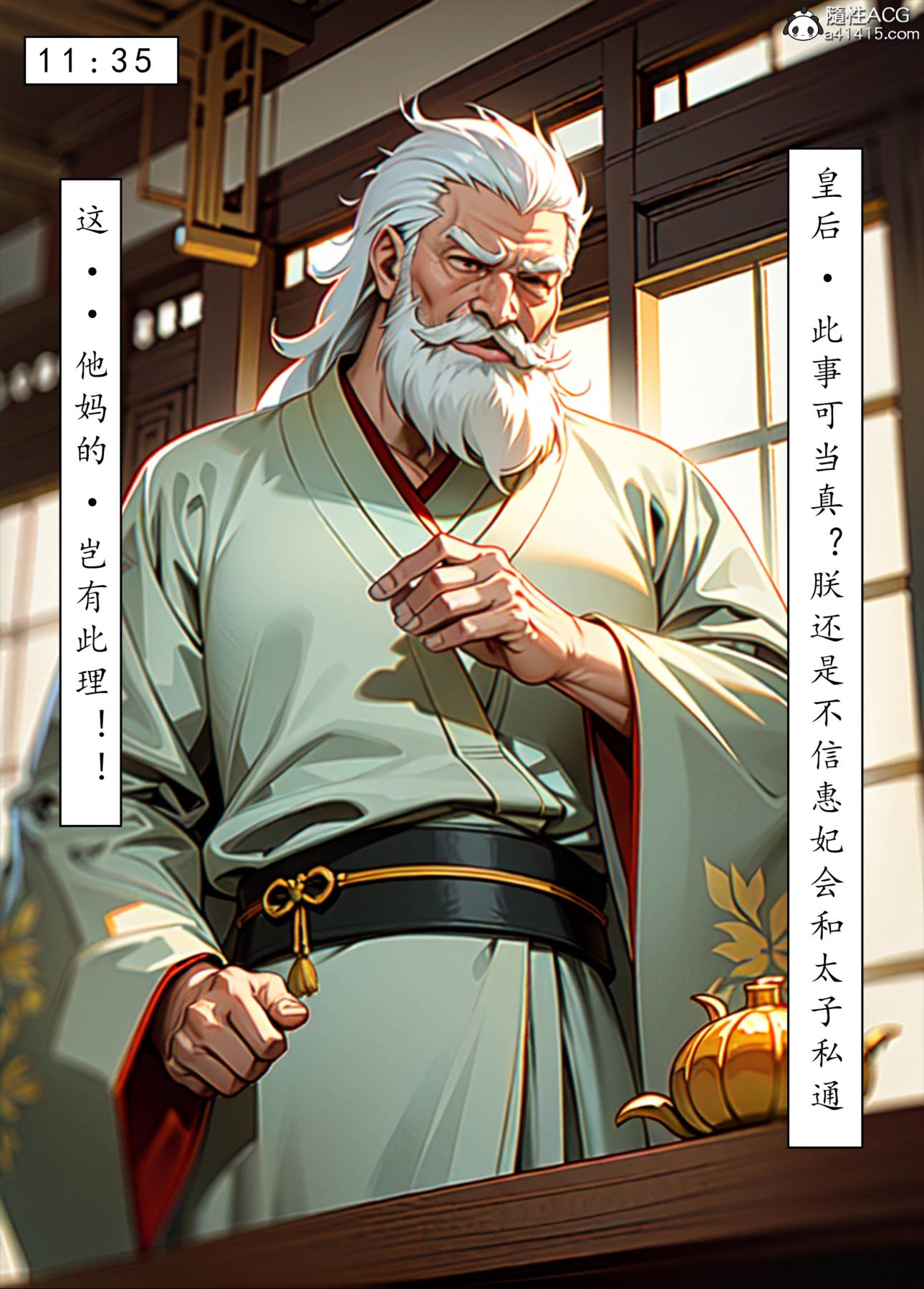 [AI漫画]册母为后05